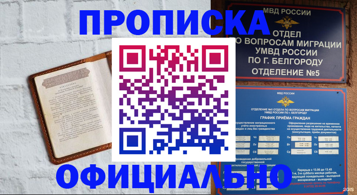 временная регистрация для школы в Озёрске