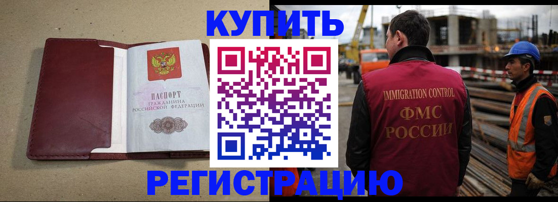 прописка штамп в Озёрске