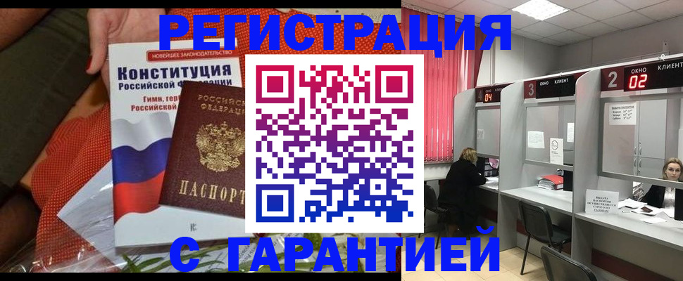 прописка паспорт в Озёрске