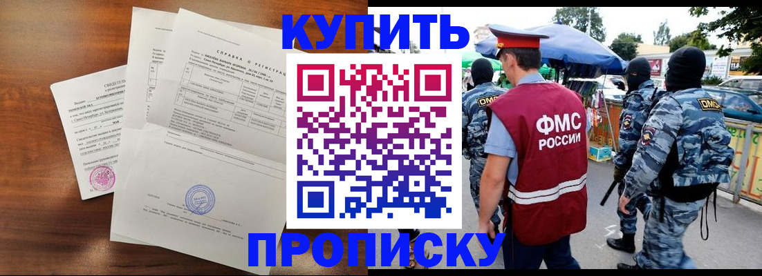 прописка гарантия в Озёрске