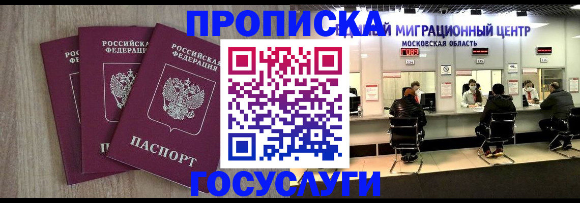 прописка штамп в Озёрске