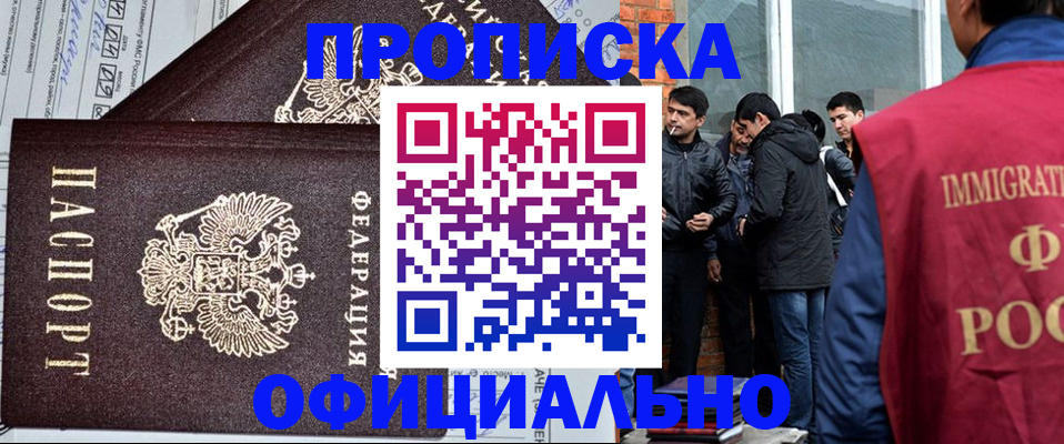 прописка штамп в Озёрске
